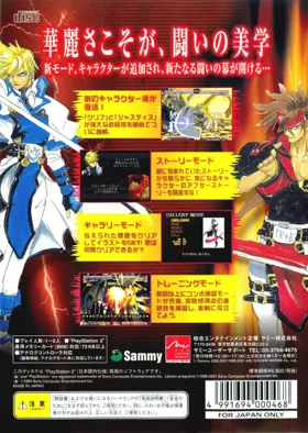 Guilty Gear X Plus (DX Pack) box cover back